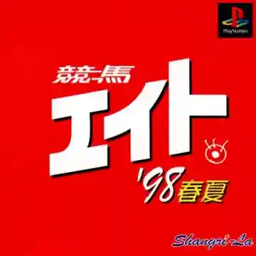 Keiba Eight 98 Haru Natsu (JP)-PlayStation